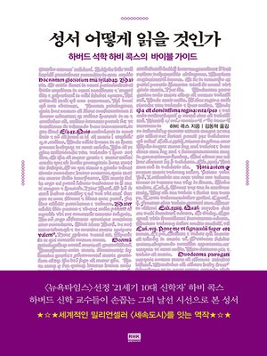 cover image of 성서 어떻게 읽을 것인가